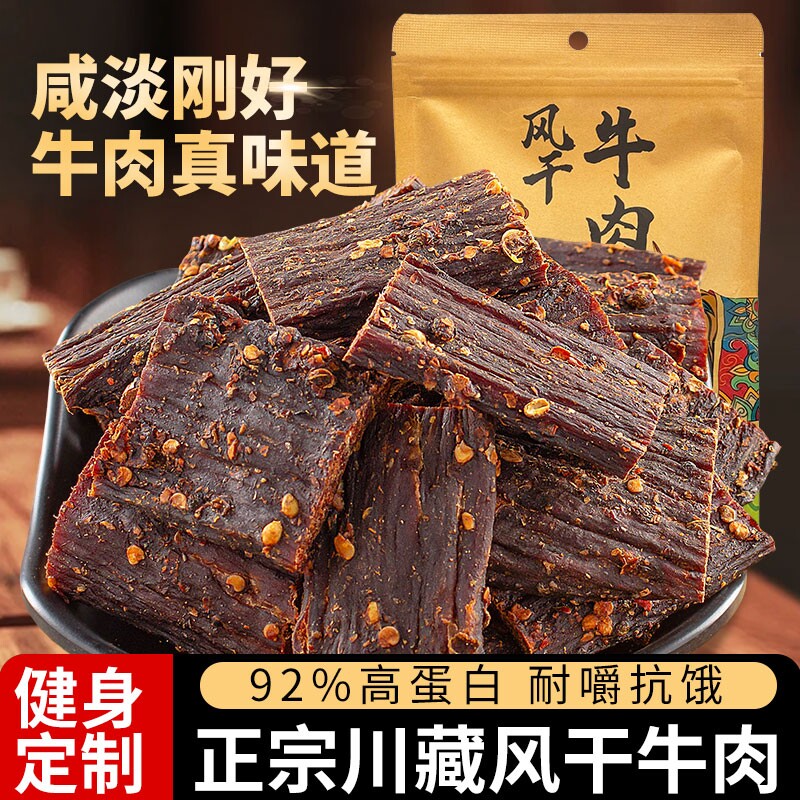 风干牛肉干一斤麻辣正宗四川西藏特产非内蒙古解馋肥脂零食品五香