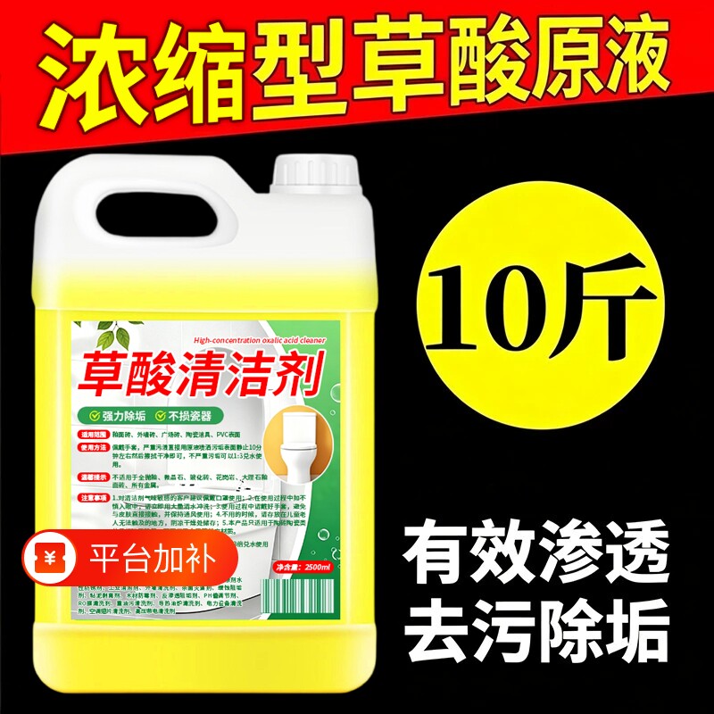 草酸清洁剂瓷砖厕所去污除垢剂外墙返碱高浓度溶液浴室瓷砖清洗剂