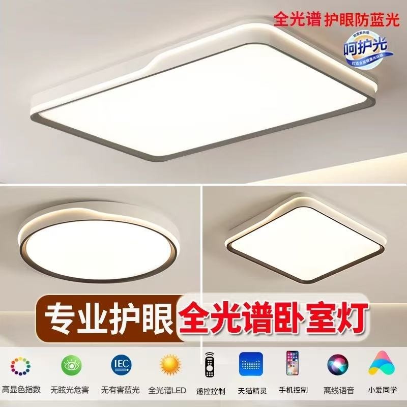 飞雅士照明客厅吸顶灯超薄护眼现代简约LED卧室全光谱护眼北欧,家装灯饰光源,餐厅/卧室/书房吸顶灯,淘宝优惠券,粉丝福利购,淘宝优惠卷