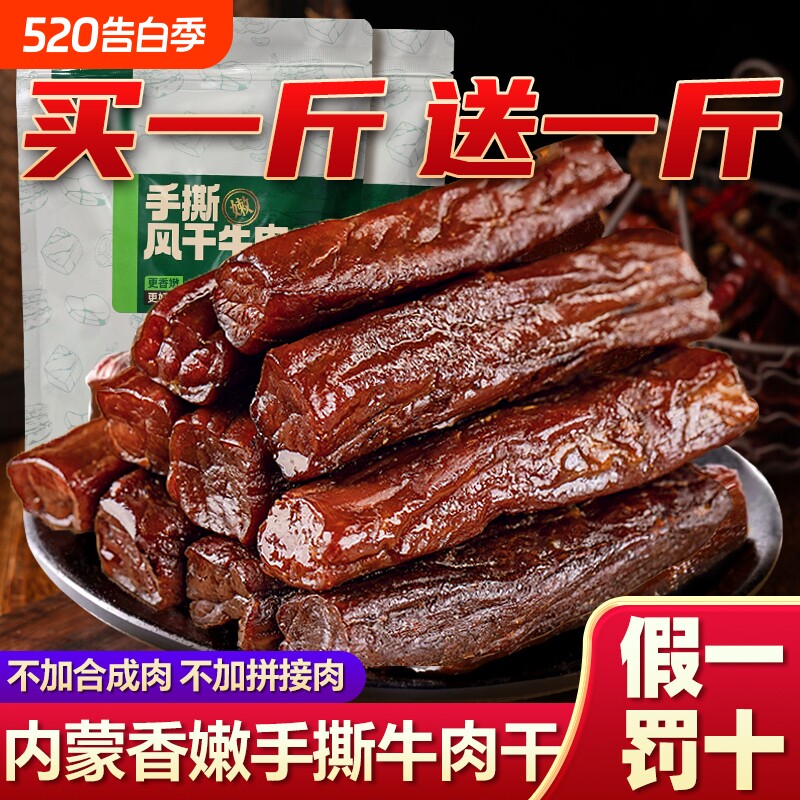 特产风干牛肉干手撕内蒙真空包装零食无添加孕妇小牛健康火山健身