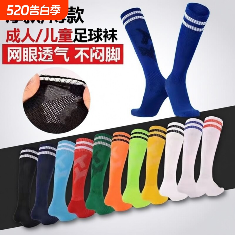 儿童足球袜男童长筒袜防滑长筒足球运动袜子长袜球袜薄款白色红色