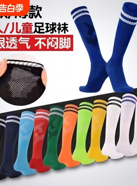 儿童足球袜男童长筒袜防滑长筒足球运动袜子长袜球袜薄款白色红色