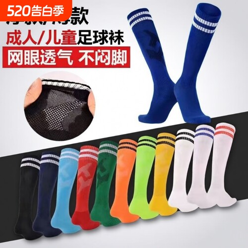 燃马足球袜长筒专业足球袜表演袜