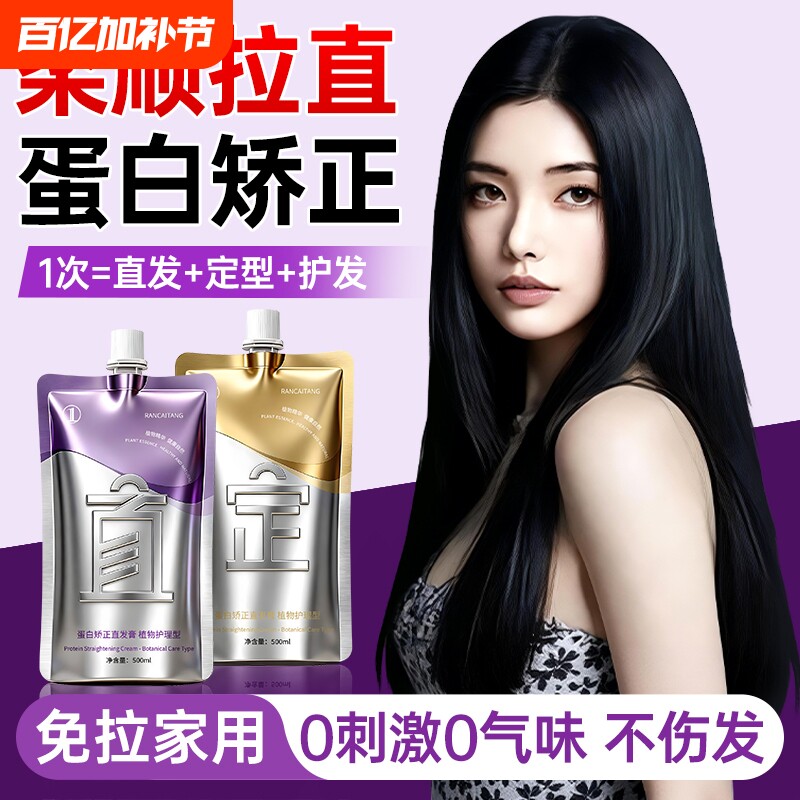 蛋白矫正直发膏免拉家用非永久定型头发柔顺软化剂男女官方旗舰店