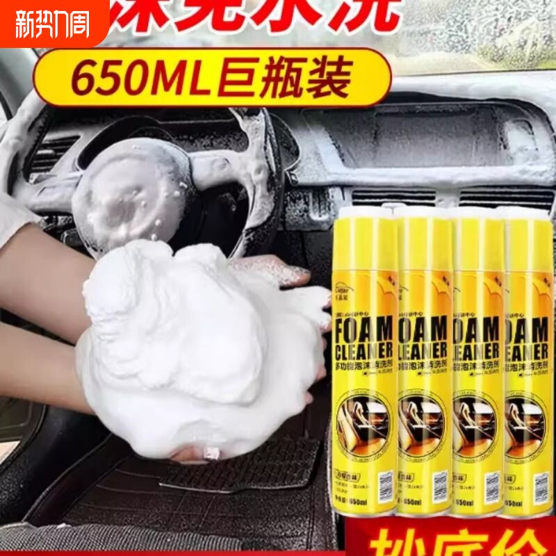 汽车内饰多功能泡沫清洗剂免水洗车内顶棚座椅清洁剂洗车工具全套