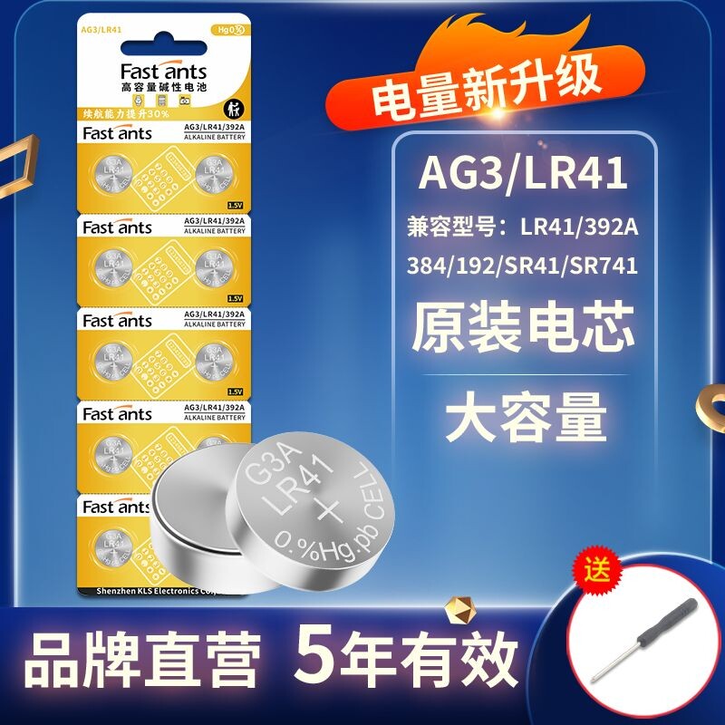芯乐购纽扣电池LR41/AG3图片
