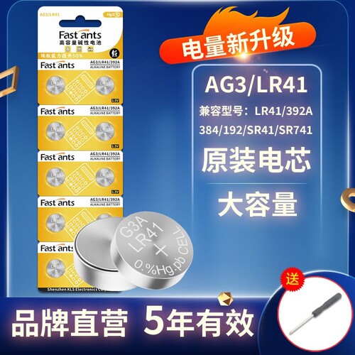 芯乐购纽扣电池LR41/AG3