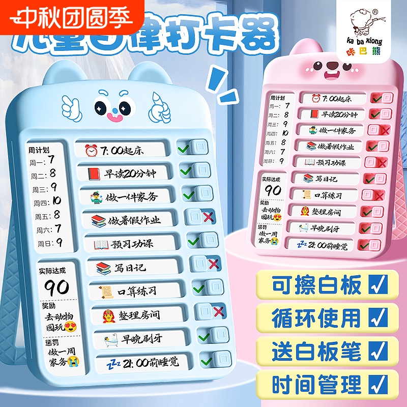 小学生儿童自律打卡器计划表神器