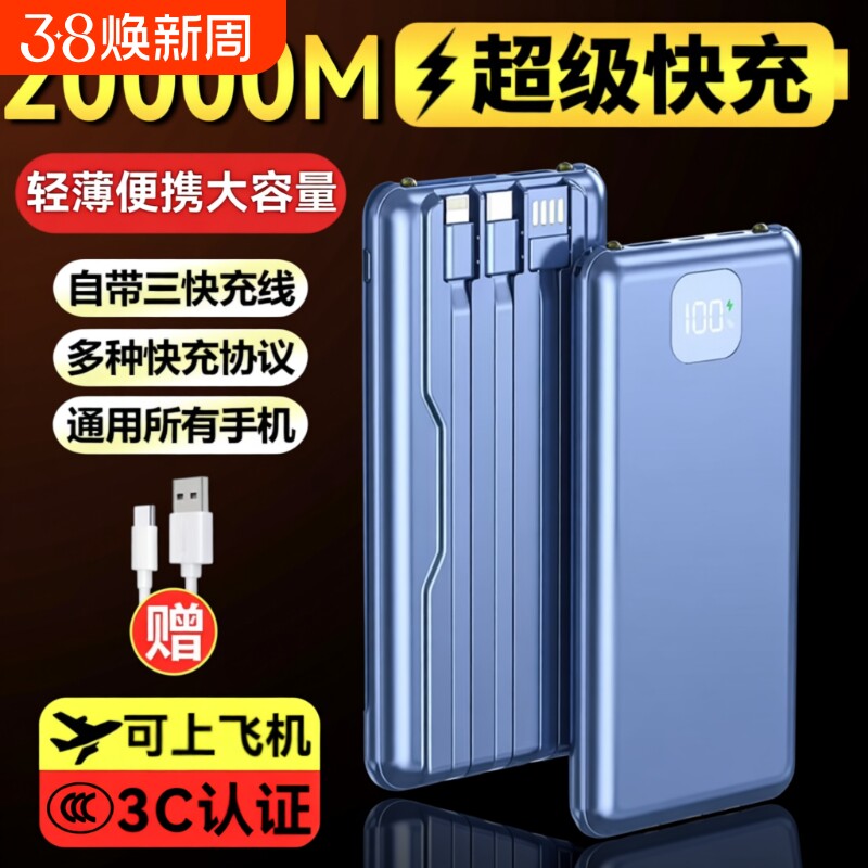 【新国标3C安全认证】可上飞机】正品新款充电宝20000毫安容量超薄小巧便捷方便携带户外适用于手机充电
