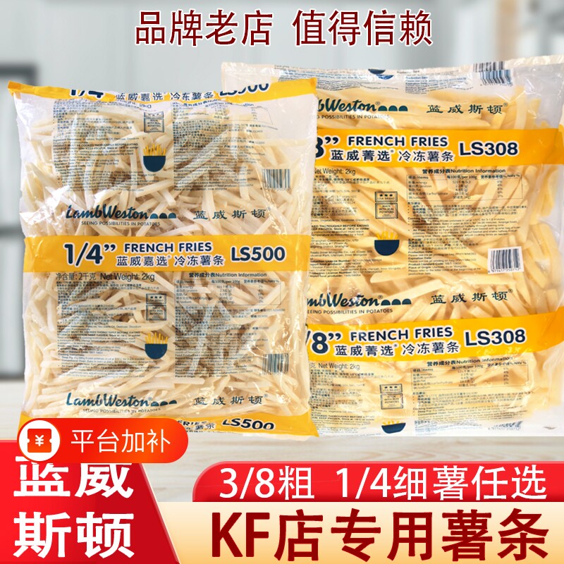 蓝威斯顿薯条半成品原切细薯条炸薯条商用速冻油空气炸锅食材4斤