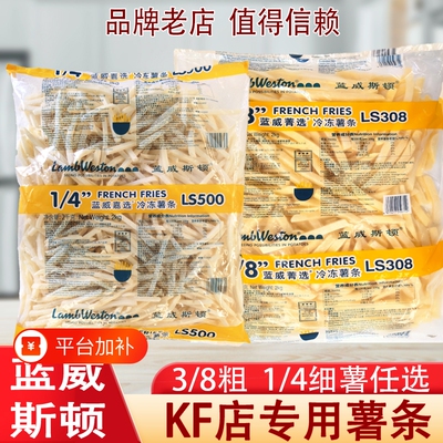 蓝威斯顿薯条半成品冷冻细粗薯条