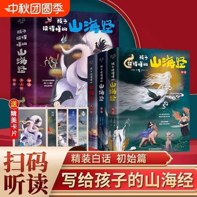 孩子读得懂的山海经北京理工大学出版社