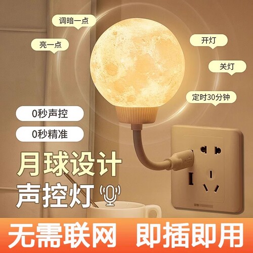 三档调光治愈系暖光语音声控灯