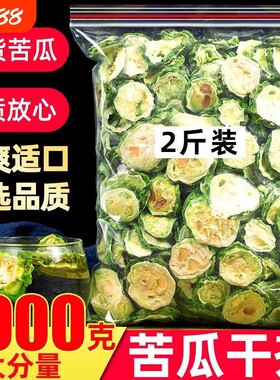 清热解郁苦瓜片干特级500g苦瓜茶正品新鲜旗舰店中药材菊花胎菊