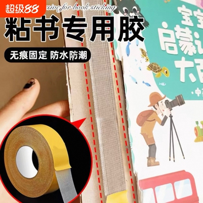 粘书脊专用胶带纸品粘贴图厚书掉页粘合剂修补封书边神器修复书籍防水固定