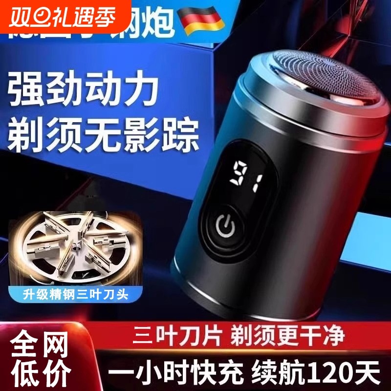 德国精工电动剃须刀男士2025新款迷你刮胡刀不留黑点便携式小钢炮