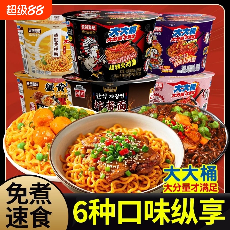 【狂欢！6口味大大桶】超辣火鸡面桶装炸酱面泡面速食爆辣方便面