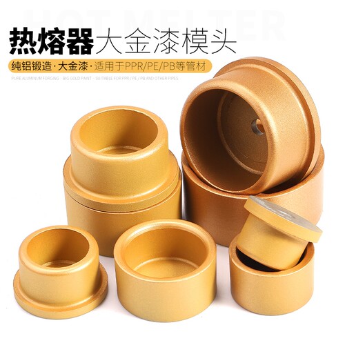 热熔器防堵模头20ppr-25水管塑焊机32焊头加厚不沾焊接机烫头磨头
