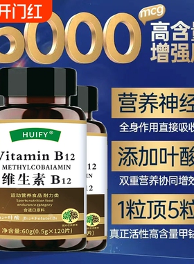 维生素b12甲钴胺脑神经修复营养神经100片正品官方旗舰原料原装