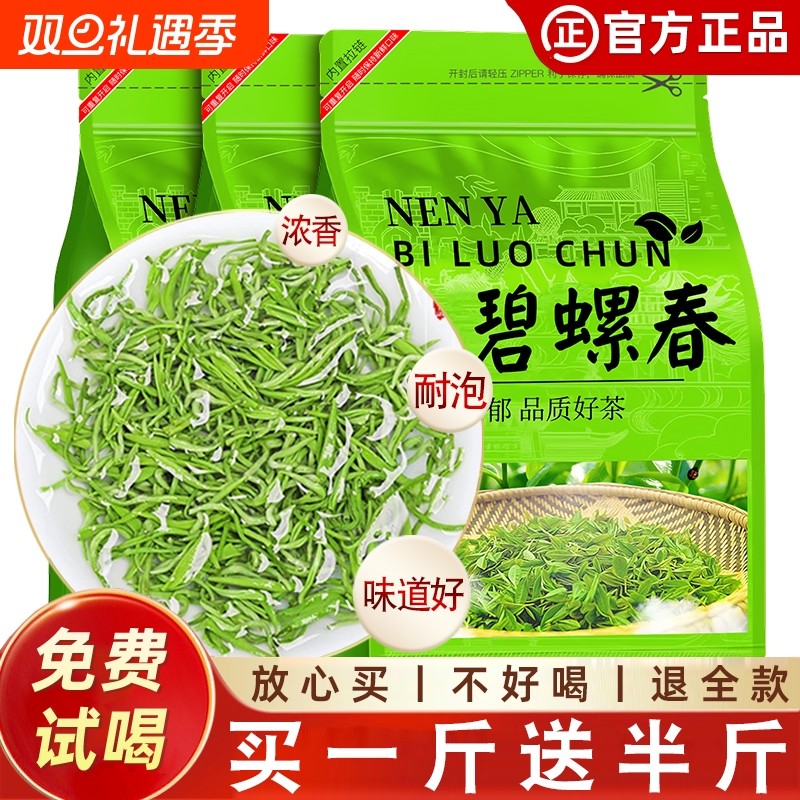发1.5斤 碧螺春绿茶2025新茶春茶浓香型茶叶高山毛尖茶袋装炒