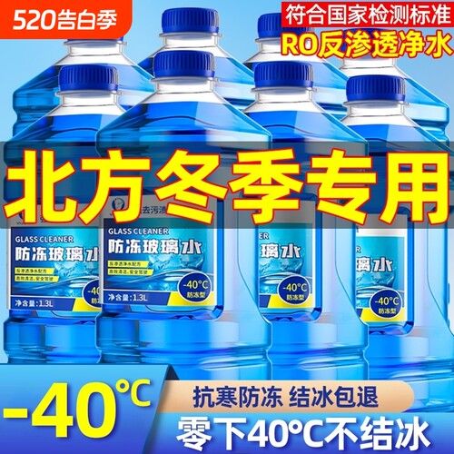 【-40℃抗寒防冻】去污玻璃水