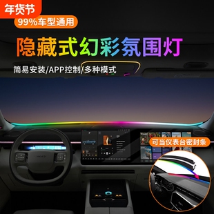 汽车前挡风玻璃贯穿灯新款氛围灯中控仪表台遥控智能炫彩多色调节