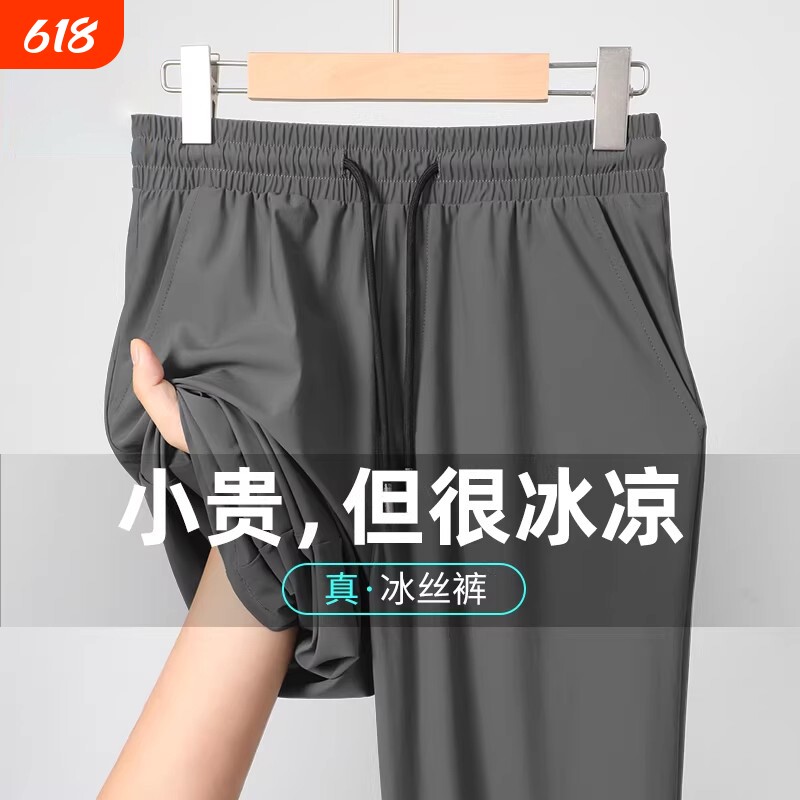 轻薄透气冰丝男款夏薄款速干裤男夏季男裤凉感男士休闲长裤黑色