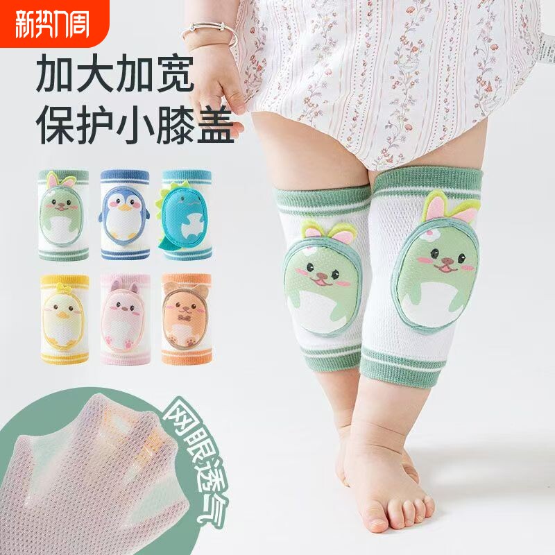 婴儿护膝爬行学步儿童薄款膝盖护具神器网眼小孩透气宝宝夏季护肘
