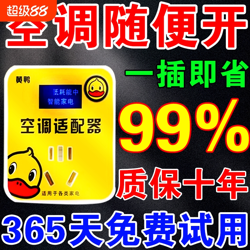 2025大功率节电器家用商用神器新款省电王节能空调适配器稳压器
