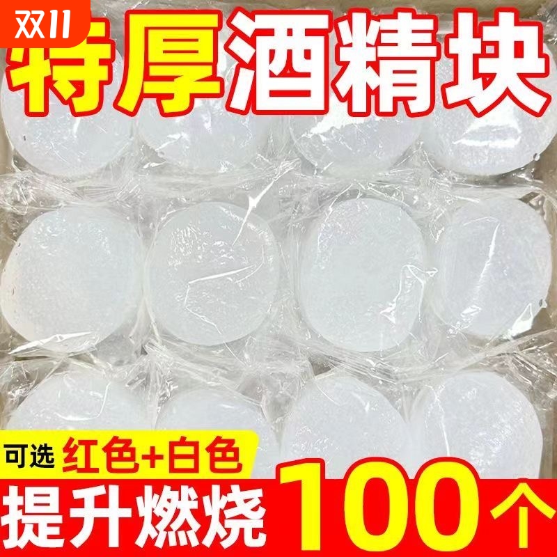 固体酒精块耐烧燃料商用蜡火锅干锅家用烧烤户外环保点火固态酒精