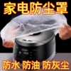 一次性防尘罩特大号防水加厚家用电器电饭煲厨房烤盘微波炉防尘套