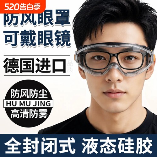 防风护目镜可戴眼镜防灰尘不起雾眼罩骑车骑行全封闭防飞溅防护男