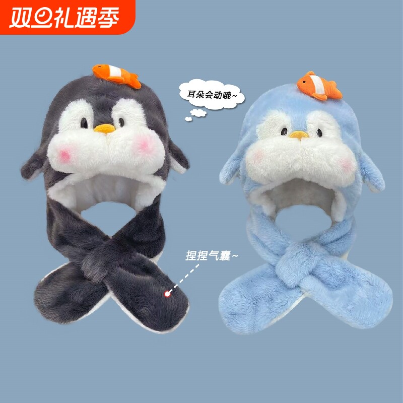 可爱企鹅玩偶毛绒玩具儿童耳朵会动头套帽子加厚保暖防寒生日礼物