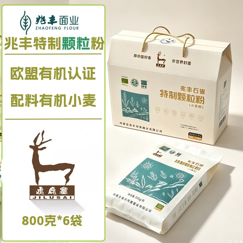 兆丰特制颗粒面粉礼盒内蒙古小麦面粉欧盟有机认证官方工厂直供
