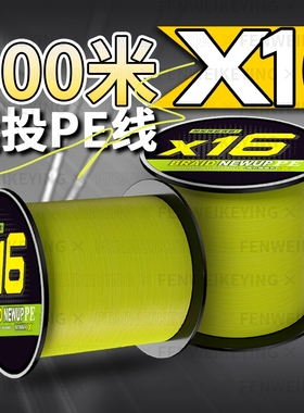 500米16编路亚pe线专用主线300米顺滑远投打黑大物鱼线黄色pe线