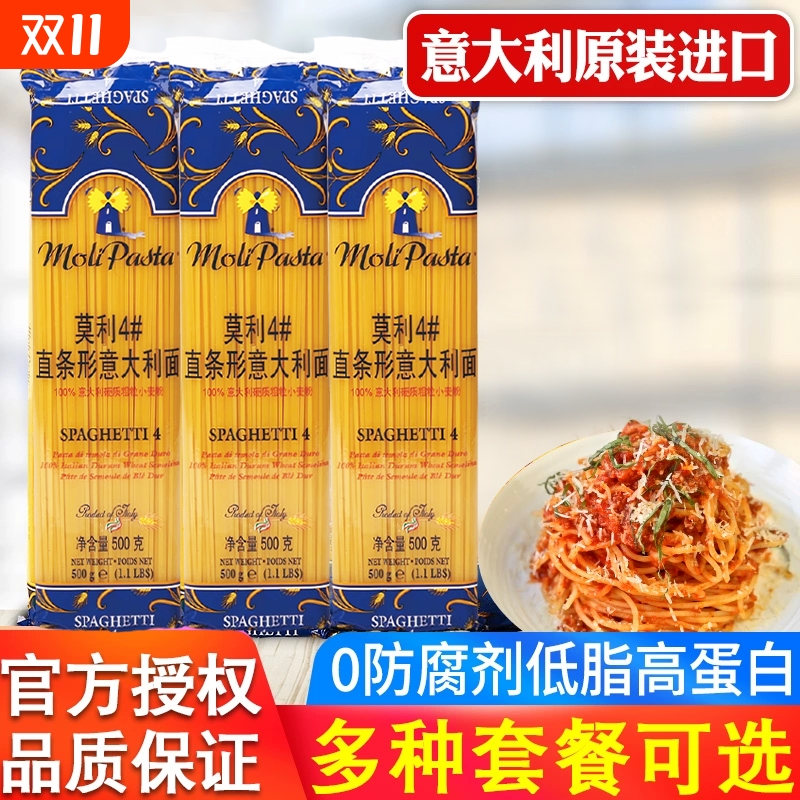 进口莫利意大利面速食低脂面条儿童意粉家用番茄肉酱家用优惠装
