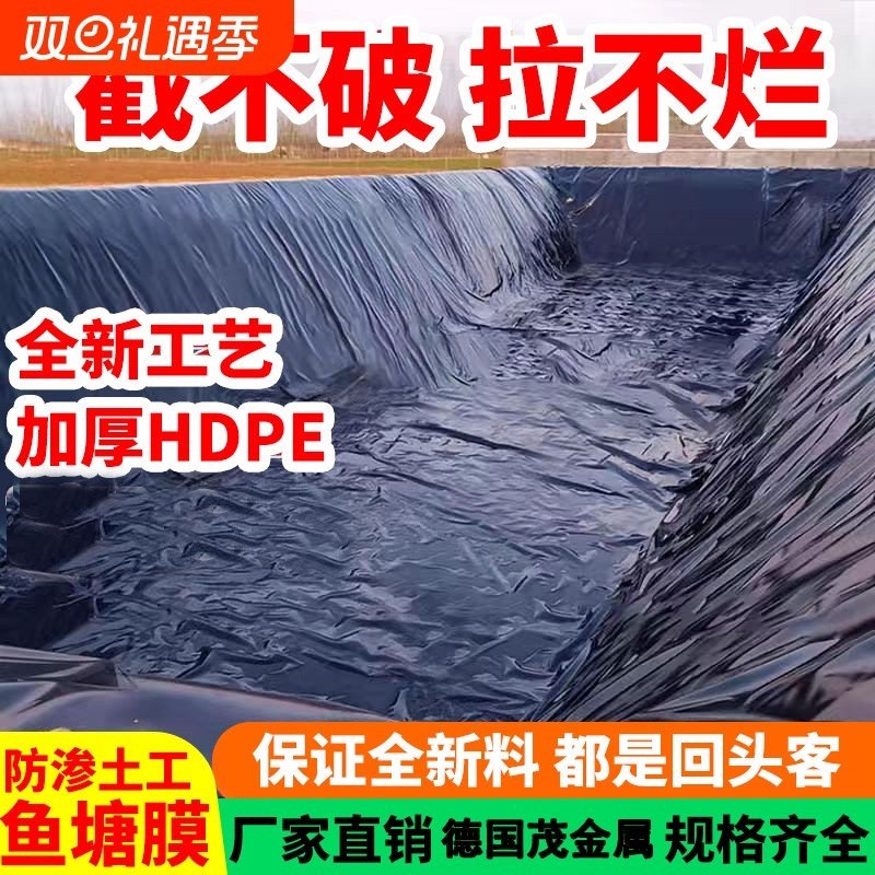 鱼塘防渗膜加厚养殖土工膜鱼虾蓄水池PE黑膜护坡塑料膜屋顶防水布