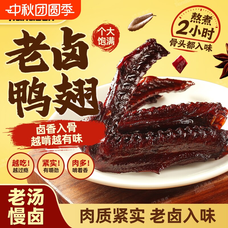 天顶香20包老卤鸭翅鸭肉熟食卤味零食夜宵下酒菜即食食品小吃解馋