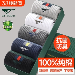 七匹狼男士袜子纯棉男款中筒袜吸汗防臭运动袜全棉商务袜男袜抗菌