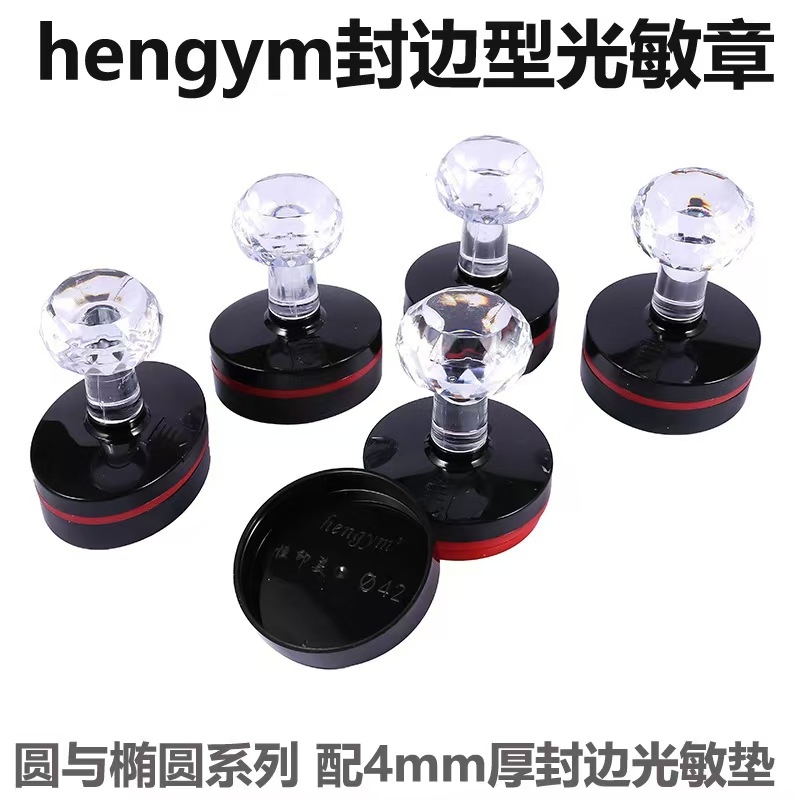 hengym光敏印章免封边型垫片光敏印章水晶手柄无字简约版印章材料批发配4mm光敏垫片长方形圆形椭圆印章耗材