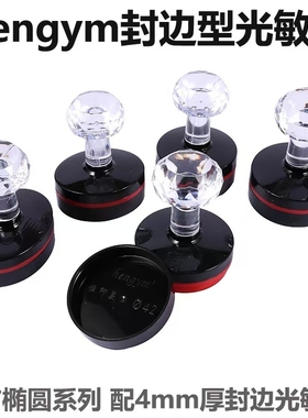 hengym光敏印章免封边型垫片光敏印章水晶手柄无字简约版印章材料批发配4mm光敏垫片长方形圆形椭圆印章耗材