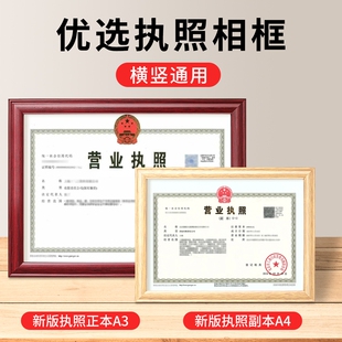 营业执照框正本副本装 裱挂墙框高档工商保护框卫生证裱框展示相框