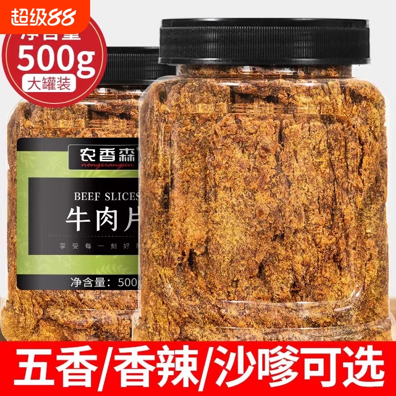农香森原切沙爹牛肉片罐装即食手撕风干零食解馋饱腹健身五香辣