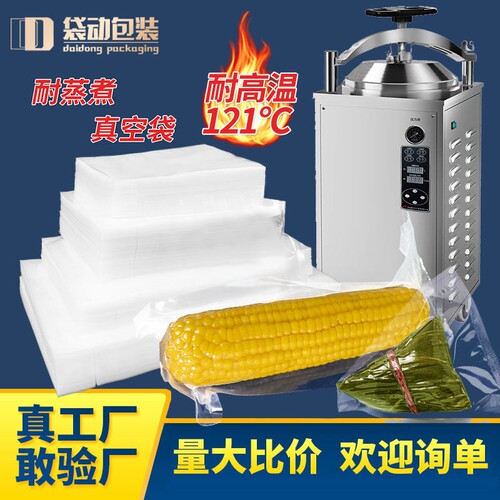 耐高温蒸煮袋真空袋透明粽子袋避光铝箔袋食品级预制菜食品包装袋
