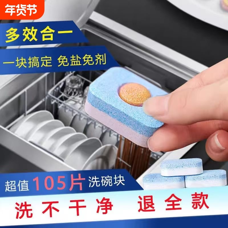 洗碗机专用洗涤剂清洁剂洗碗块洗碗粉凝珠三合一洗涤块清洗软水盐,洗护清洁剂/卫生巾/纸/香薰,洗碗机用洗涤剂,淘宝优惠券,粉丝福利购,淘宝优惠卷