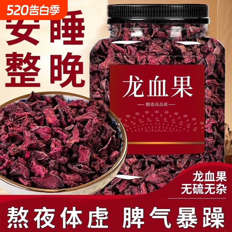 云南深山优质野生龙血果茶官方旗舰店正品新鲜功效火焰参血龙果茶