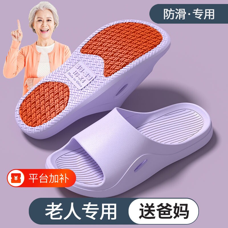 老人防滑拖鞋女款防臭室内居家居浴室静音孕妇凉拖鞋夏季老年人