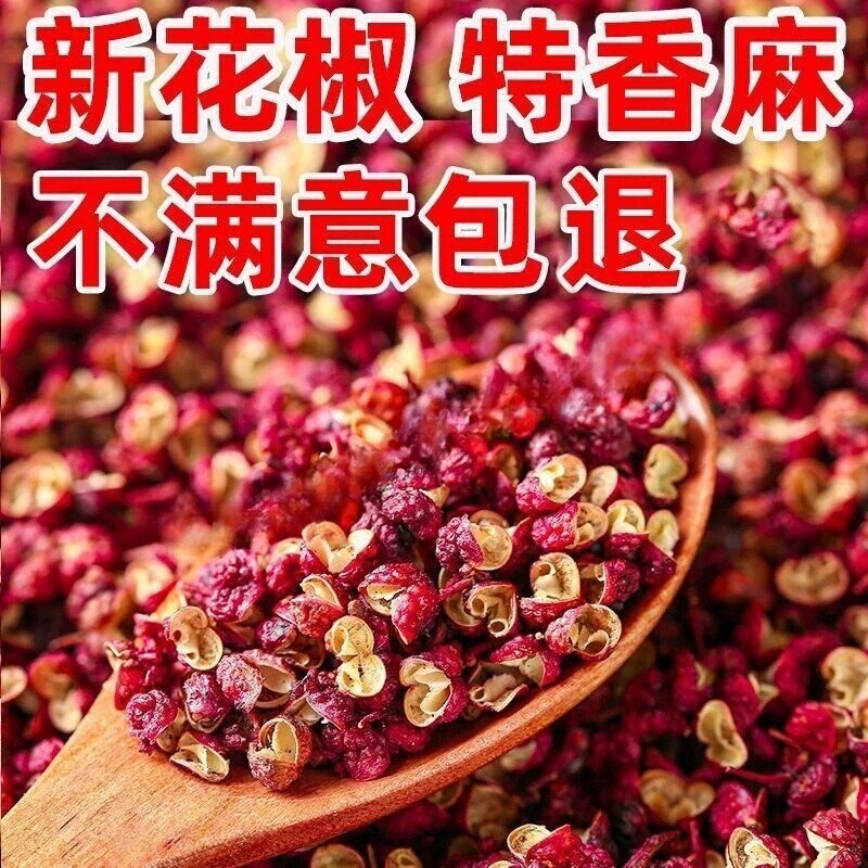 红花椒花椒粒四川大红袍香辛料香料调料食用商用新鲜食材新货特麻图片