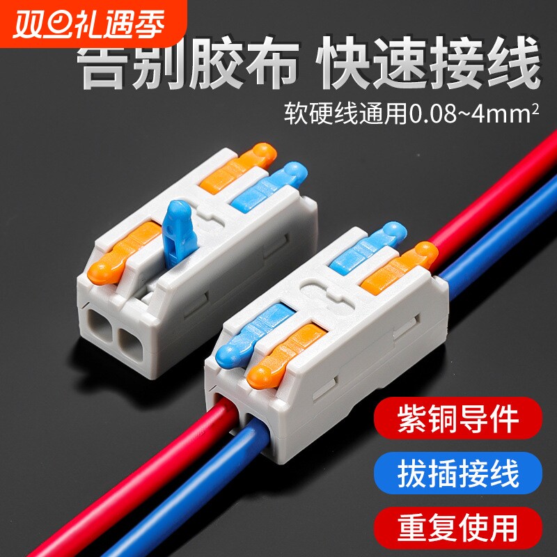 新款二进二出电工快速接线专用端子多功能阻燃电线连接神器
