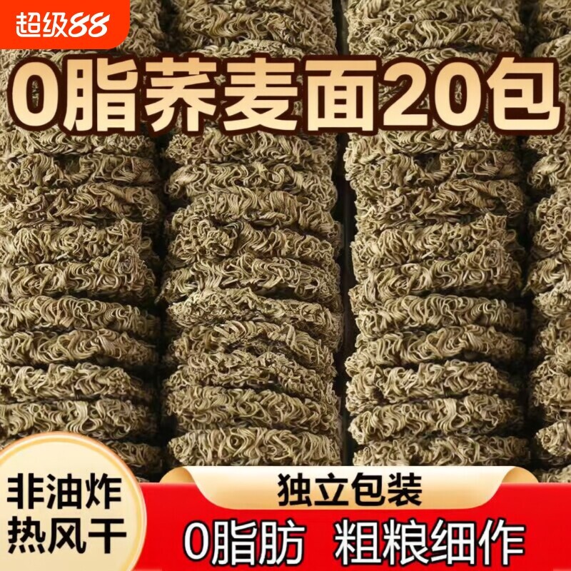 0脂肪荞麦面方便面减脂泡面低脂粗粮主食代餐非油炸食物袋装饱腹